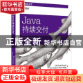 JAVA持续交付