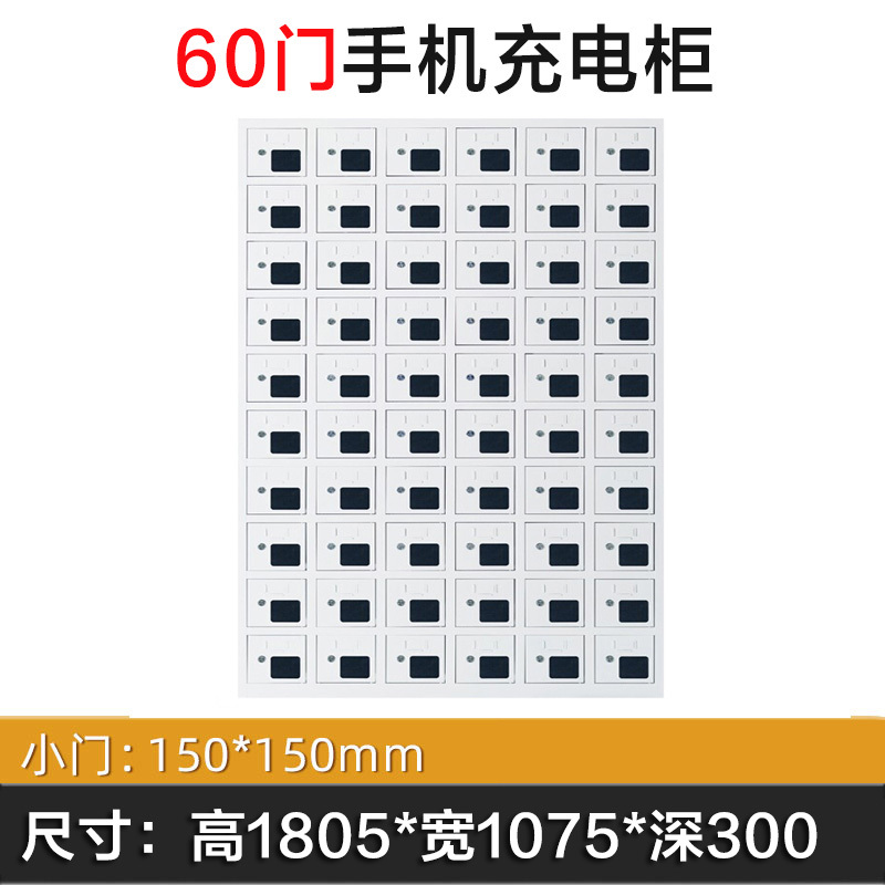 风雷动手机存放柜充电柜60门