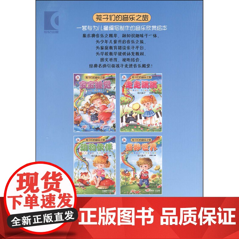 孩子们的音乐之旅—走走跳跳 (附光盘 幼儿版2)0-2岁 音乐启蒙 包菊英主编 儿童音乐 儿童读物 音乐欣赏 上海音乐出高清大图