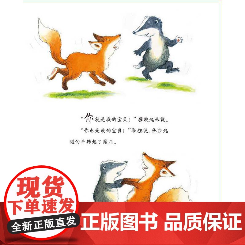 彩虹的尽头小老鼠和大老虎我的幸运一天硬壳精装图画书东方娃娃绘本珍惜友情儿童故事书3岁以上的亲子共读正版书籍童书高清大图