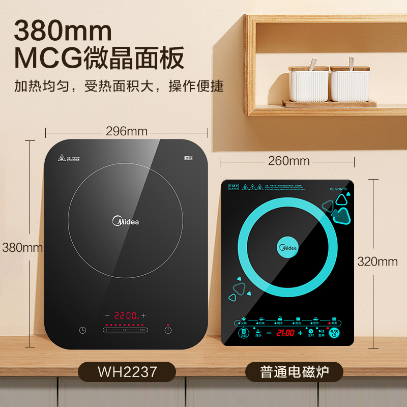 美的(Midea)电磁炉C22-WH2237家用新款2200W大功率大火力炒菜锅一体多功能火锅炉智能定时(汤锅+炒锅)