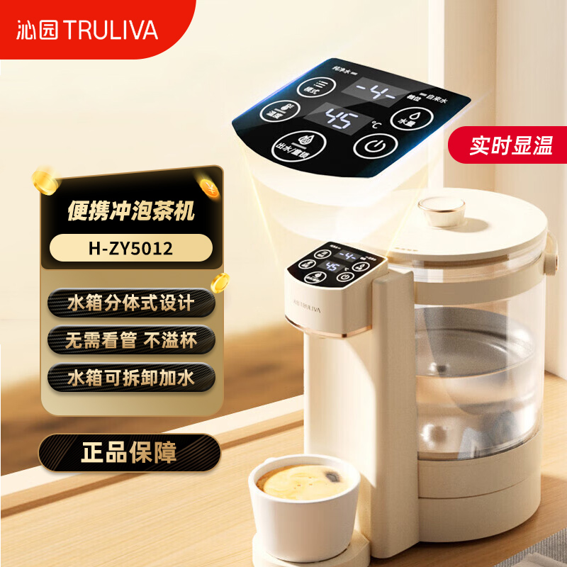 沁园(TRULIVA)即热式饮水机 速热饮水机家用台式饮水机迷你便携冲泡茶机 即热型 H-ZY5012
