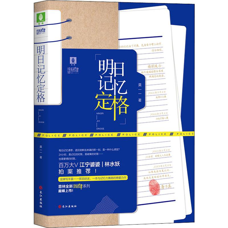 醉染图书明日记忆定格9787549266333