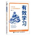 有效学习(7步打造个人知识管理闭环)