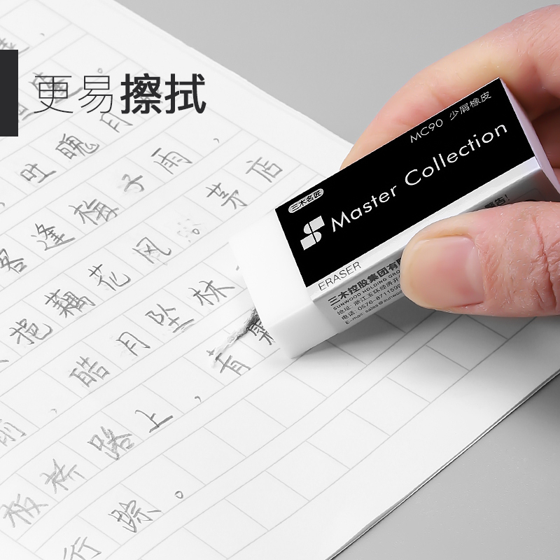 三木(SUNWOOD)橡皮擦2b名匠高品质少屑不留痕擦得干净小学生美术绘图专用学习用品创意4b无碎屑橡皮擦批发10个装
