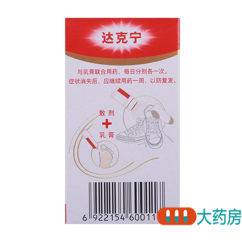 达克宁硝酸咪康唑散20g尿布疹足癣达克宁高清大图