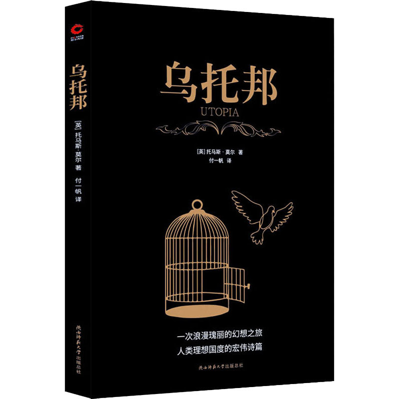 [M]乌托邦-9787569513257高清大图