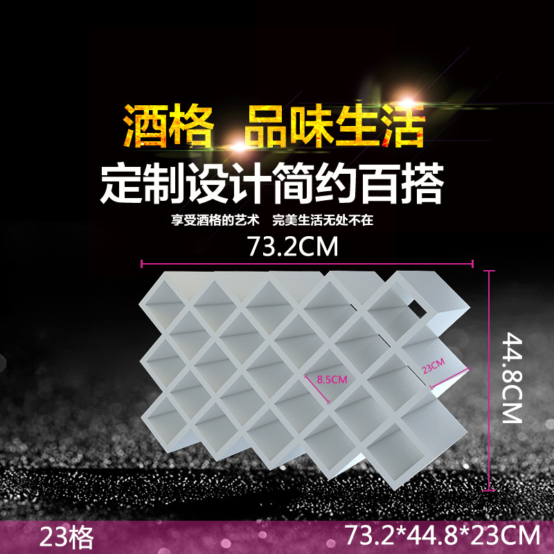 定制定做红酒格子 菱形酒架 免漆壁挂家用简约交叉展示储物架 常规23格