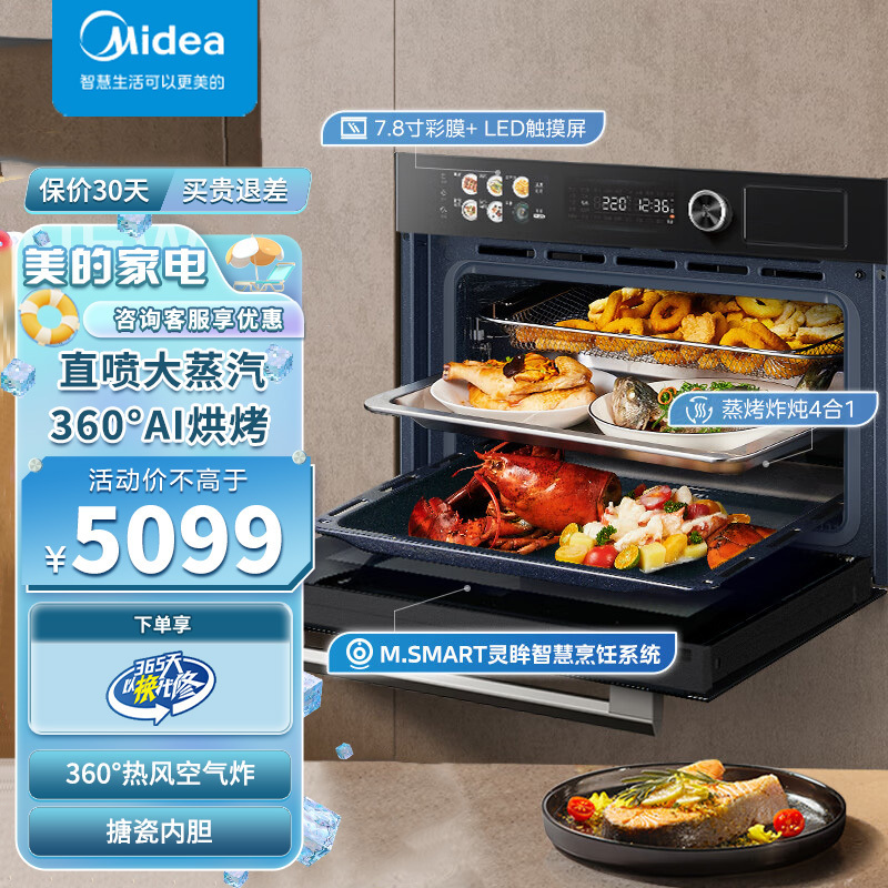 美的(Midea)嵌入式 蒸烤箱一体机 50L蒸箱烤箱家用 AI灵眸智能摄像识材视频分享 蒸烤炸炖四合一体机SV5