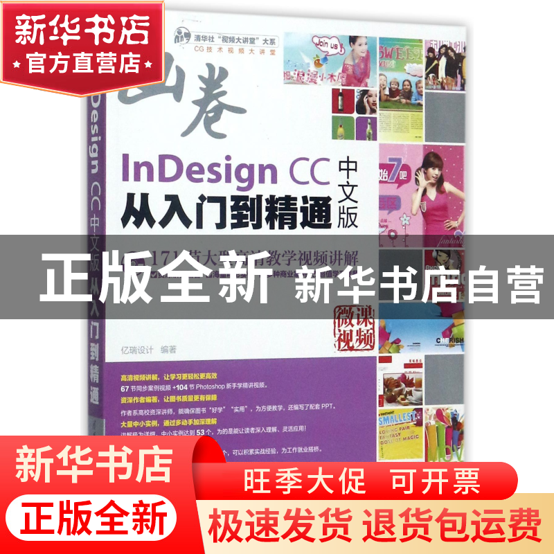 正版 InDesignCC中文版从入门到精通(附光盘)/清华社视频大讲堂大高清大图