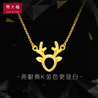 周大福17916系列圣诞小鹿22K金项链女套链吊坠E123091