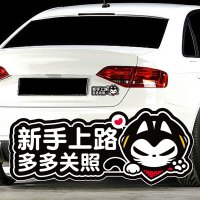 拽猫汽车装饰油箱盖贴纸划痕实习新手上路卡通搞笑车贴拉花反光贴