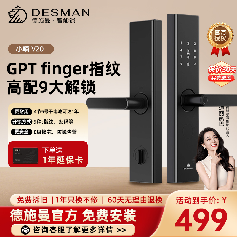 德施曼（DESMAN）智能门锁小嘀V20