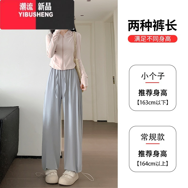 YIBUSHENG冰丝防晒裤女季薄款高腰垂感凉凉直筒阔腿裤休闲宽松束脚运动裤
