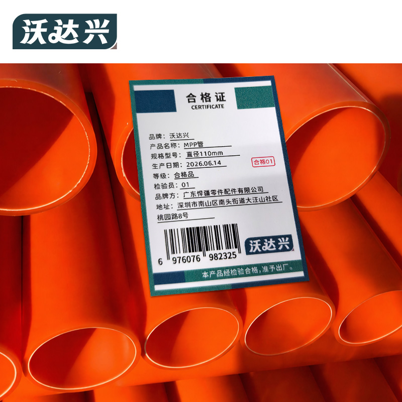 沃达兴 MPP管 直径110mm 米高清大图