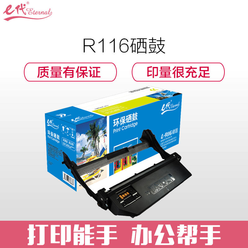 e代经典 e-MLT-R116硒鼓黑色 适用三星SL-M2676N M2676FH SL-M2876HN SL-M262 黑色