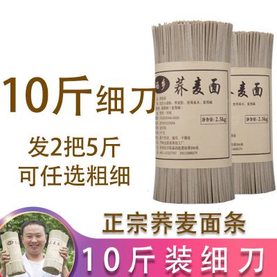 10斤荞麦面条代餐正宗荞麦面黑荞麦健身低脂低钠全麦挂面批发 50%荞麦面条10斤（细刀）