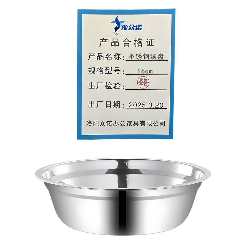 豫众诺 不锈钢汤盘 16cm 个高清大图