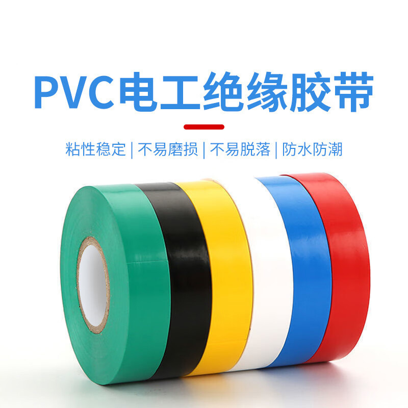 工霸(GONGBA) PVC电工绝缘胶带 电气电料电工胶布耐高温绝缘胶布 黑色 18mm20m <1卷> 20卷起订