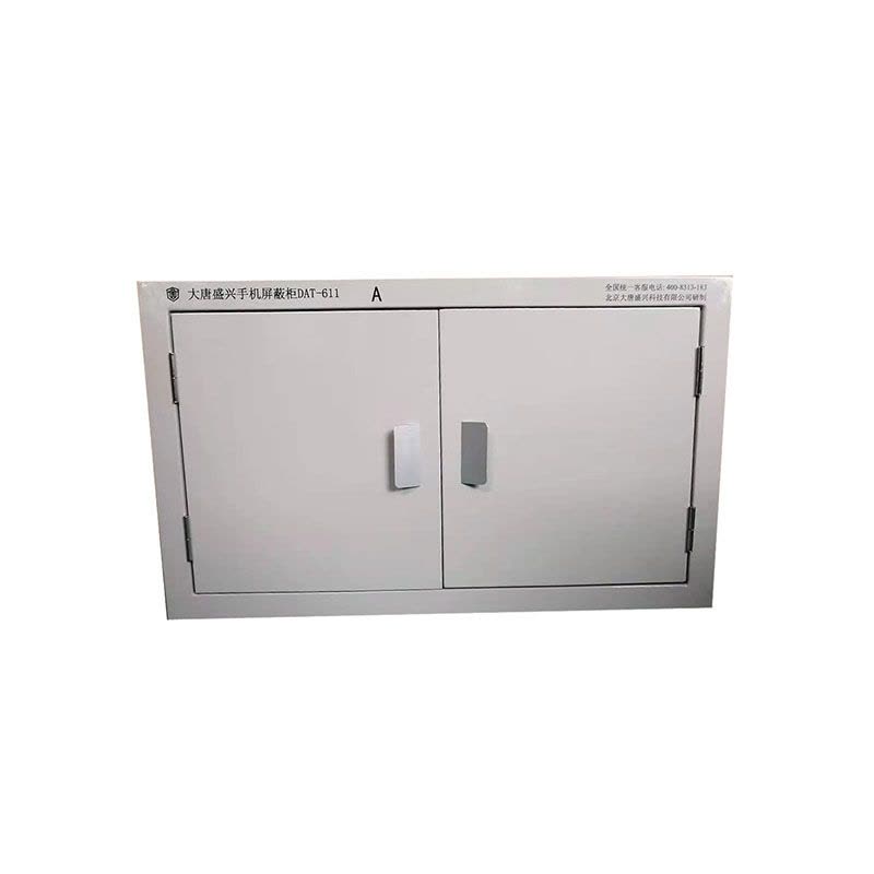唐权(TANG QUAN)大唐盛兴 手机信号阻断屏蔽柜 DAT-611(20格)图片