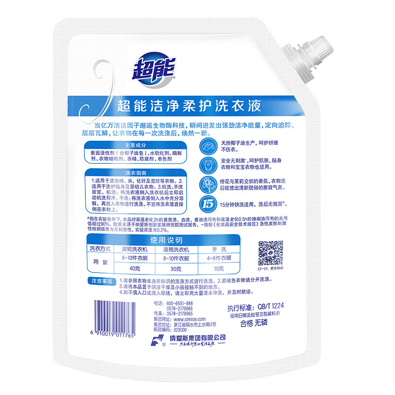 超能 1kg*8洁净柔护洗衣液(鲜艳亮丽)持久留香 生物酵素 深层去渍 低泡易漂15分钟快洗高清大图