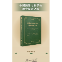 醉染图书中国翻译专业教育探索之路9787308229975