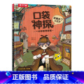 谁偷走了X芯片 【正版】谁偷走了X芯片 口袋神探:一分钟推理破案系列 5-7岁儿童侦探故事集逻辑思维培养小学课外阅读益偷