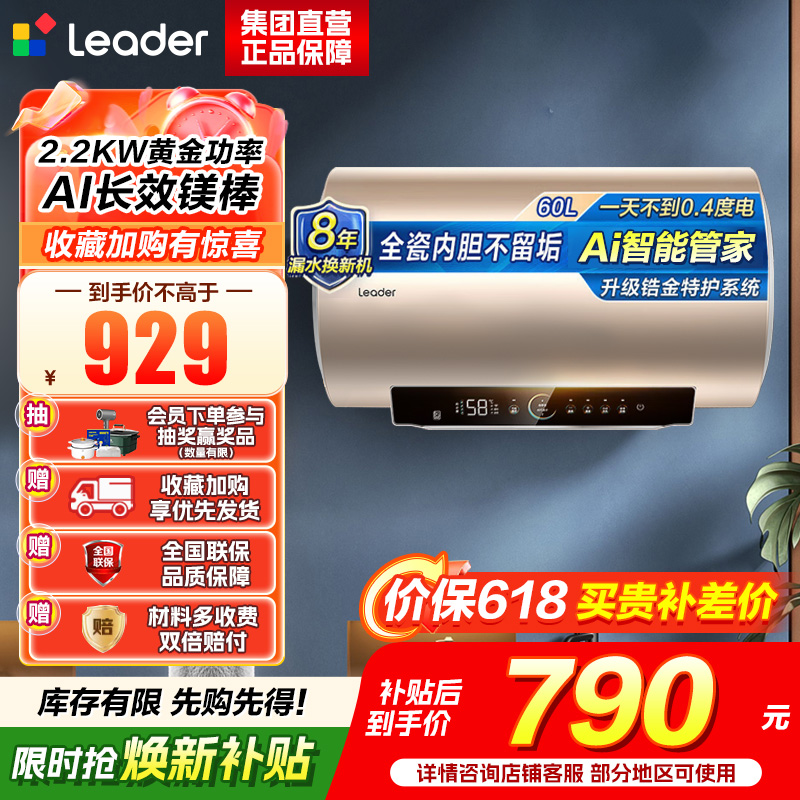 海尔(Haier) 出品统帅电热水器 LEC6001-LD5SU1