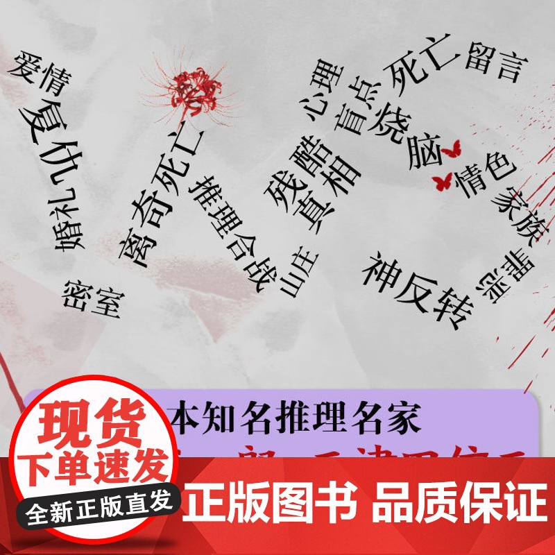 [浙江文艺出版社]求婚的密室 日本推理作家协会奖得主笹泽左保代表作 入选《密室大图鉴》的日本20大经典密室 日本现代推高清大图