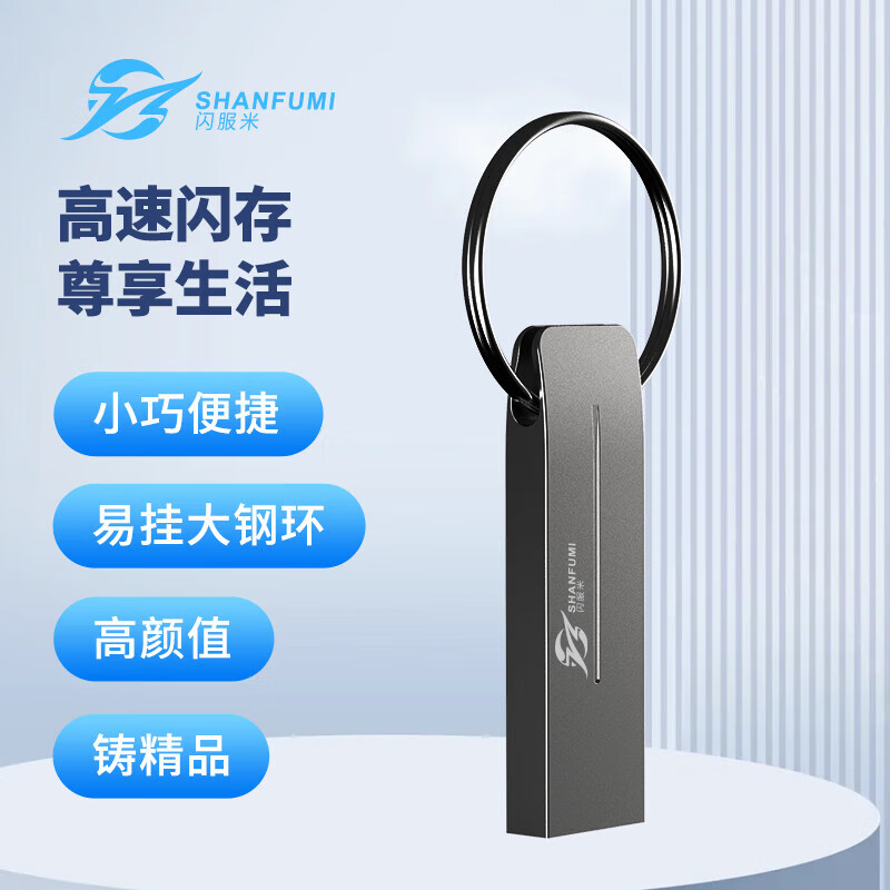 闪服米 高速U盘 H-S120 朝云系列 32G 个
