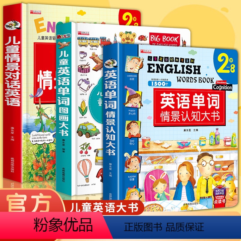 【正版】儿童英语单词情境认知图画大书 3-8岁儿童中英双语书籍日常英语单词小学背词汇英语单词大全 少儿英语入门零基础小