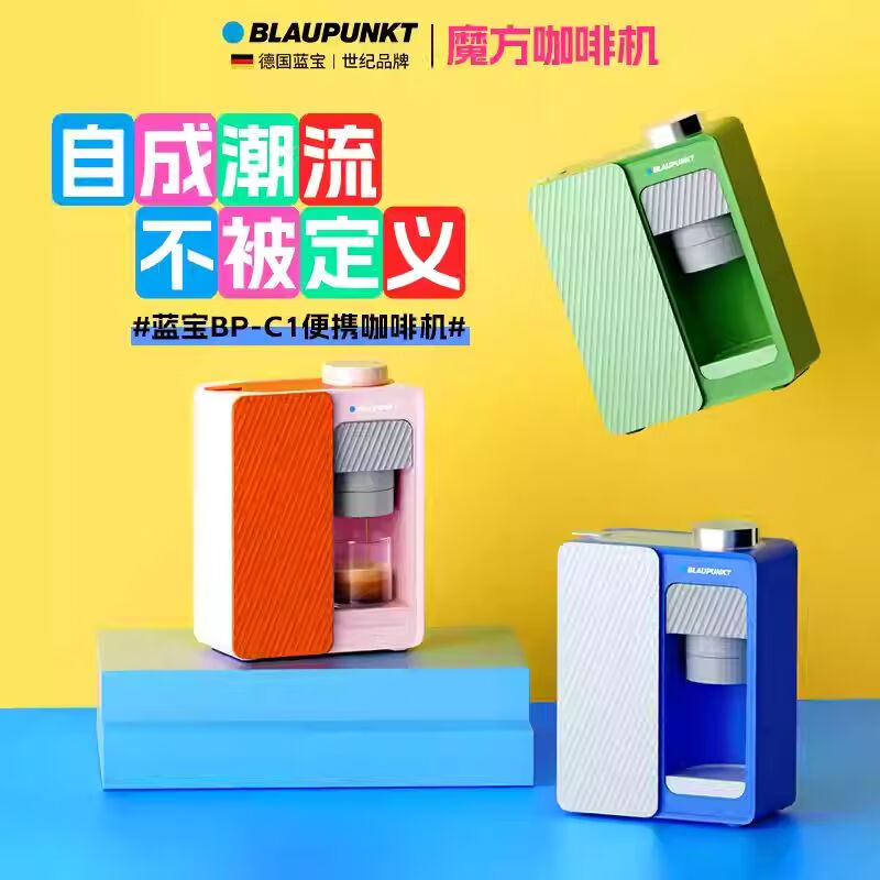 蓝宝BLAUPUNKT全自动咖啡机智能研磨一键操作时尚简约咖啡机蓝宝(BLAUPUNKT)咖啡机家用小型便携户外露营迷你