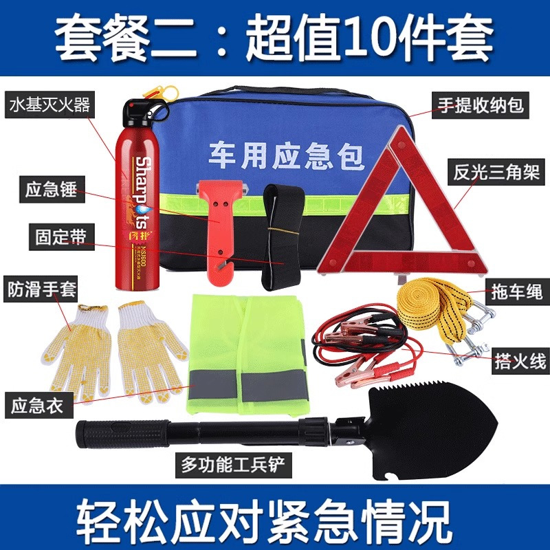 [补贴10%]车载应急救援包消防安全逃生包套装汽车救援用急救箱工具包车内年检用品