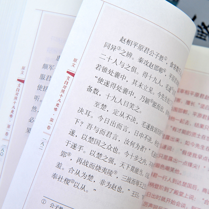 [正版]全套五卷 十八史略 文白对照 曾先之 历史入门书 被《四库全书》遗漏的珍贵史书 文白注释 中国画报出版社