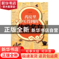 药房里买得到的传世名方