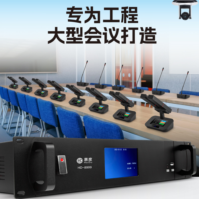 惠度(HuiDu)HD-8999有线手拉手会议麦克风智能数字话筒高清视频工程大型会议报告厅多功能方管话筒一拖十五高清大图