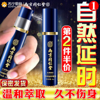 南京同仁堂乐家老铺延时喷剂1