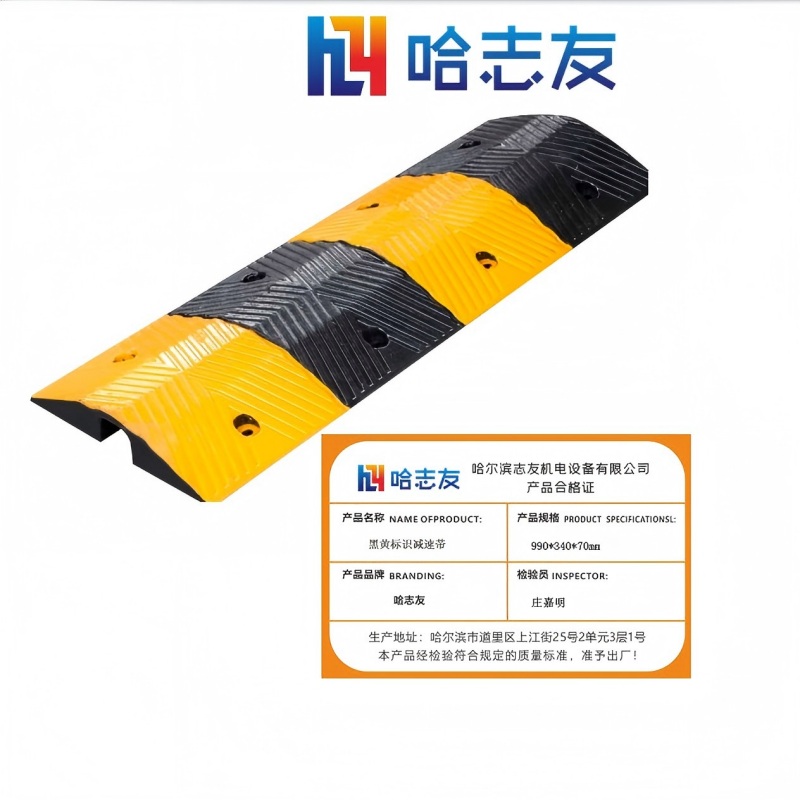 哈志友黑黄标识减速带990*340*70mm高清大图