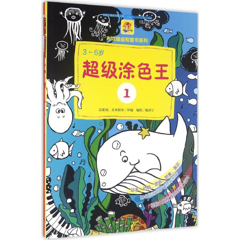 醉染图书涂色王9787540777852高清大图