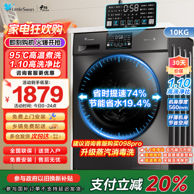 小天鹅（LittleSwan）滚筒洗衣机全自动10KG