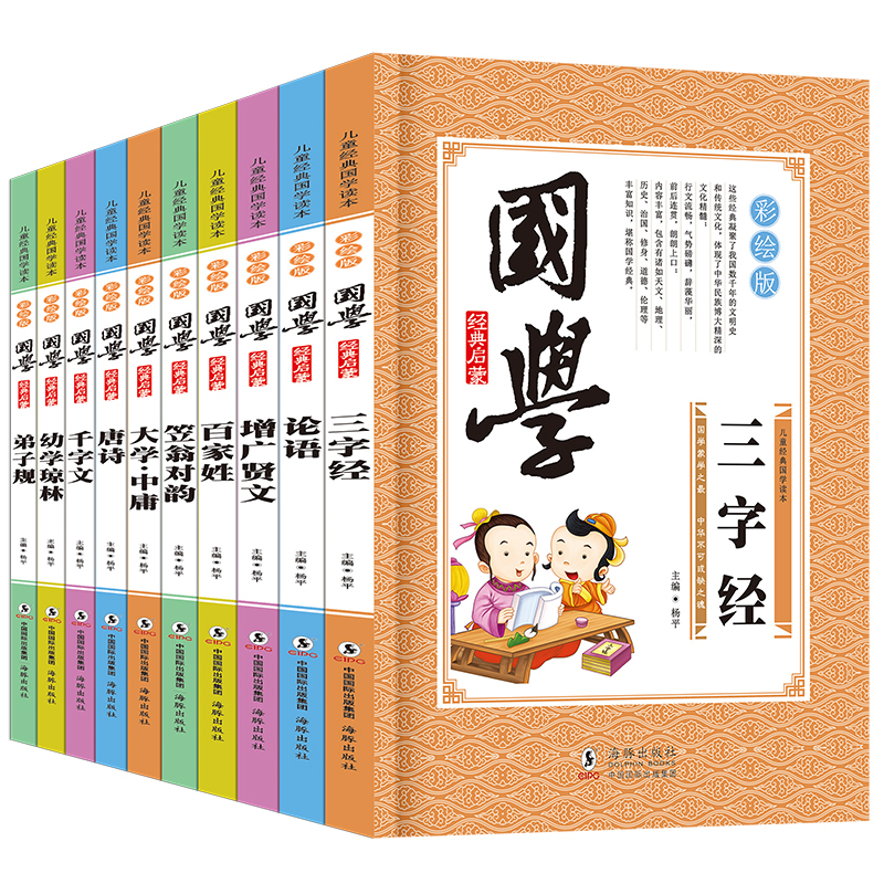 儿童国学套装4本 小学生国学经典故事书唐诗弟子规小学生一二三年级课外图书籍读物