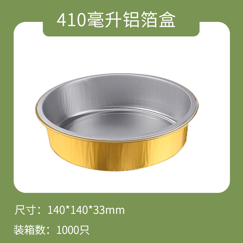 一次性打包盒金色铝箔商用餐盒外卖锡纸盒5套装-盒子+塑料盖+XC140-410ml-盒子+塑料盖+XC140-410ml高清大图