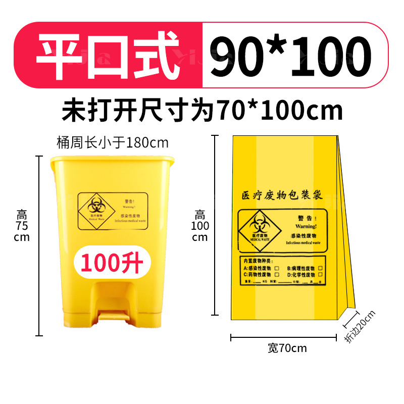 翌嘉 YJ4112127医疗废物垃圾袋医院加厚黄色平口塑料袋 90x100/4丝高清大图
