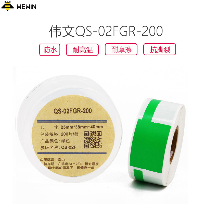伟文(wewin) QS-02FGR-200 绿色软面抗撕裂 打印纸