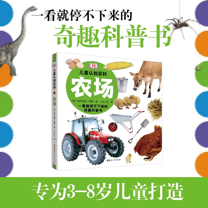 [醉染正版]农场儿童读物/童书/科普百科高清大图