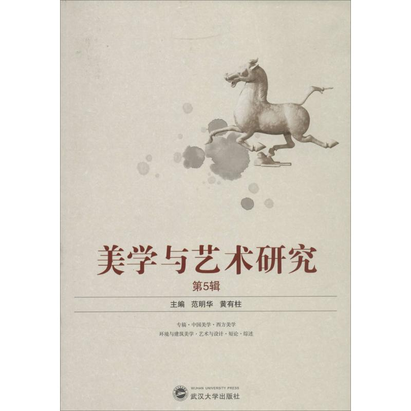 【M】美学与艺术研究-9787307128040