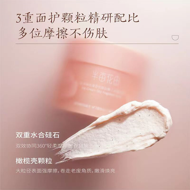 半亩花田(Little Dream Garden) 冰淇淋丝滑磨砂膏 失重玫瑰250g高清大图