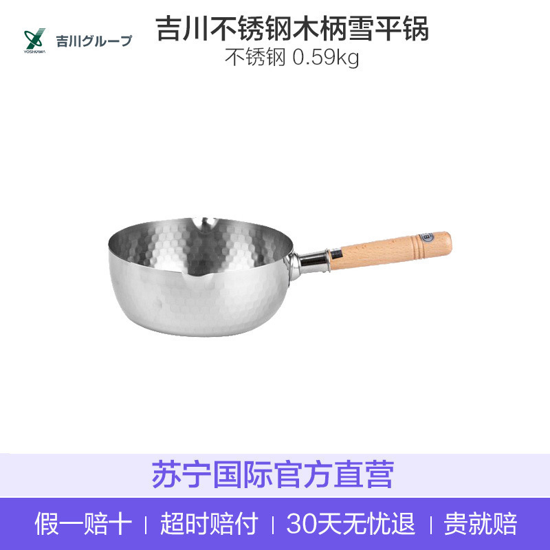 [高颜值]YOSHIKAWA/吉川 雪平锅 汤锅奶锅炒锅煮面锅锅盖 直径22cm 明火电磁炉通用