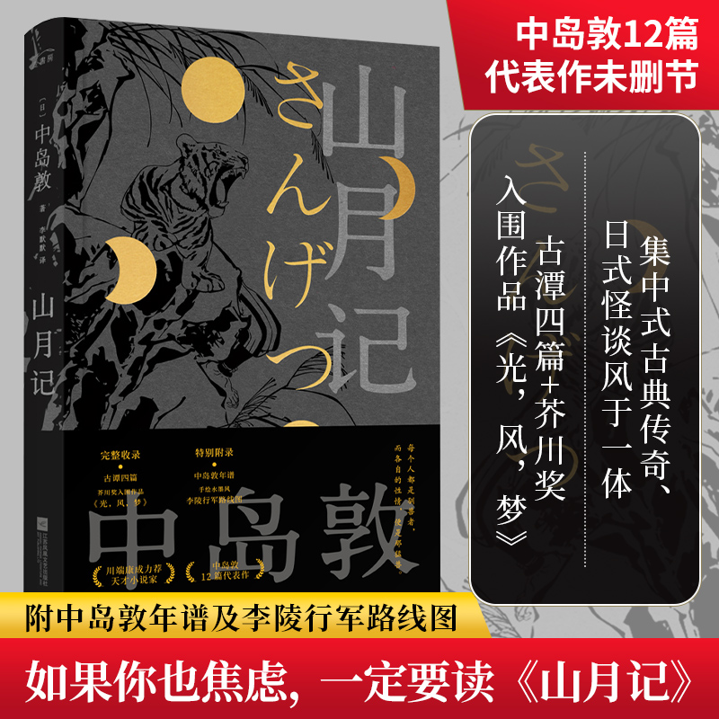 醉染图书山月记9787559447395高清大图