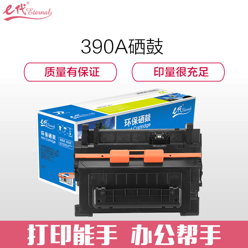 e代 CE390A 90A 黑色硒鼓 适用LaserJet M4555 M601 M602 M603高清大图